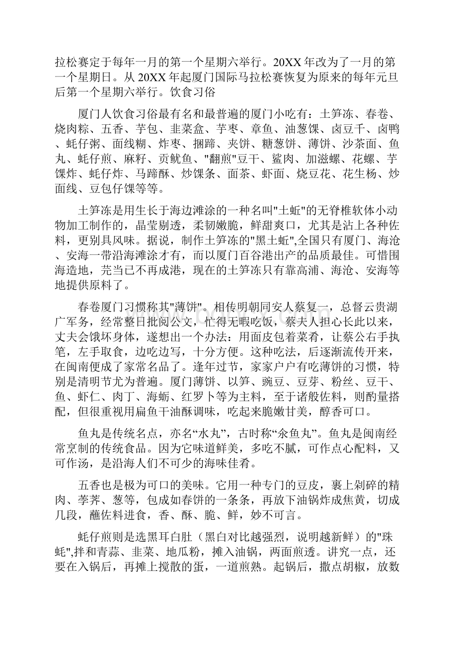 厦门嫁娶习俗.docx_第3页