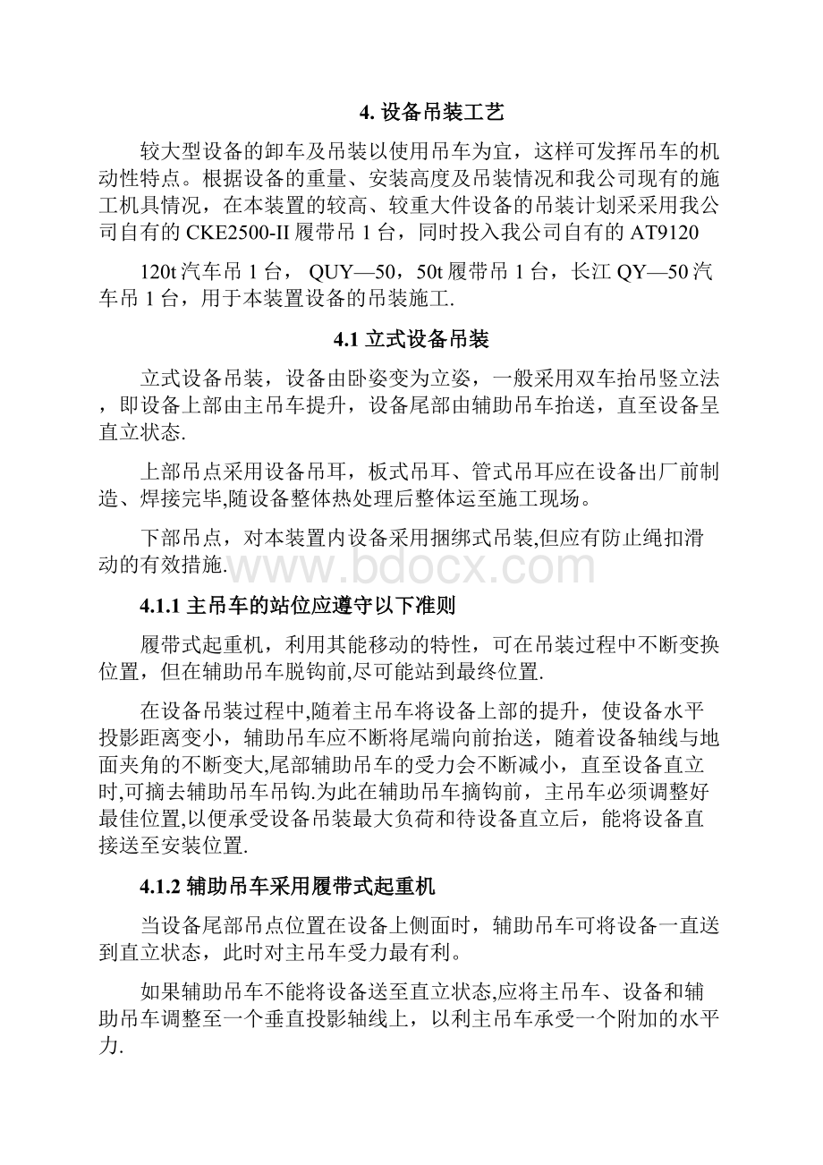 精品施工方案设备吊装施工方案.docx_第2页