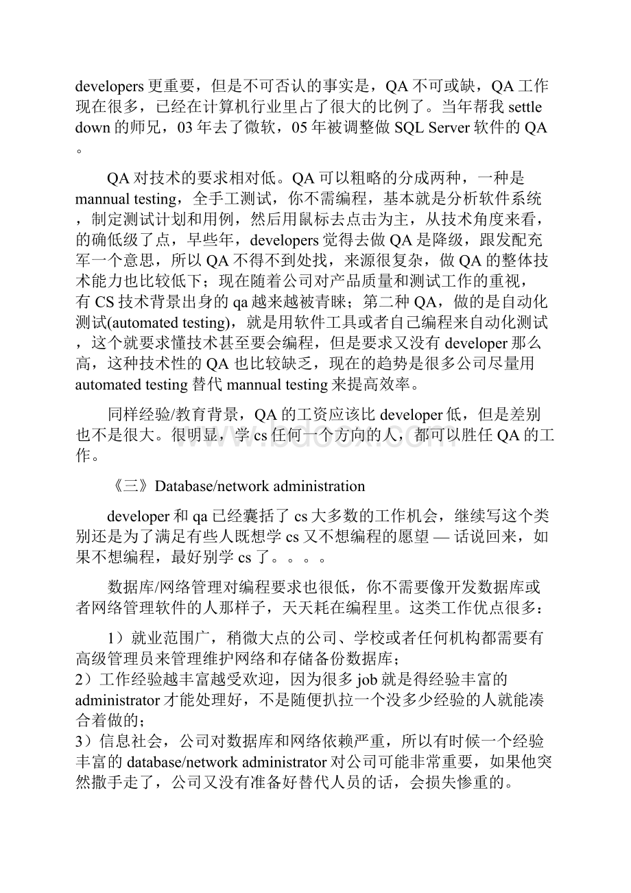 EECS申请与就业专辑之计算机专业在美国的就业情况+如何选课如何学习.docx_第3页