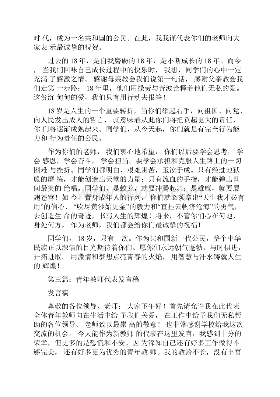 最新教师代表发言稿精选多篇.docx_第3页