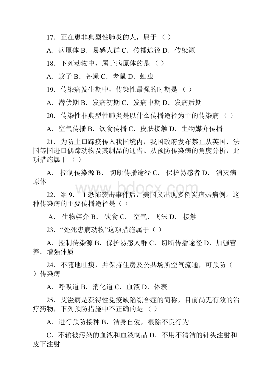 八下优化设计第八单元.docx_第3页