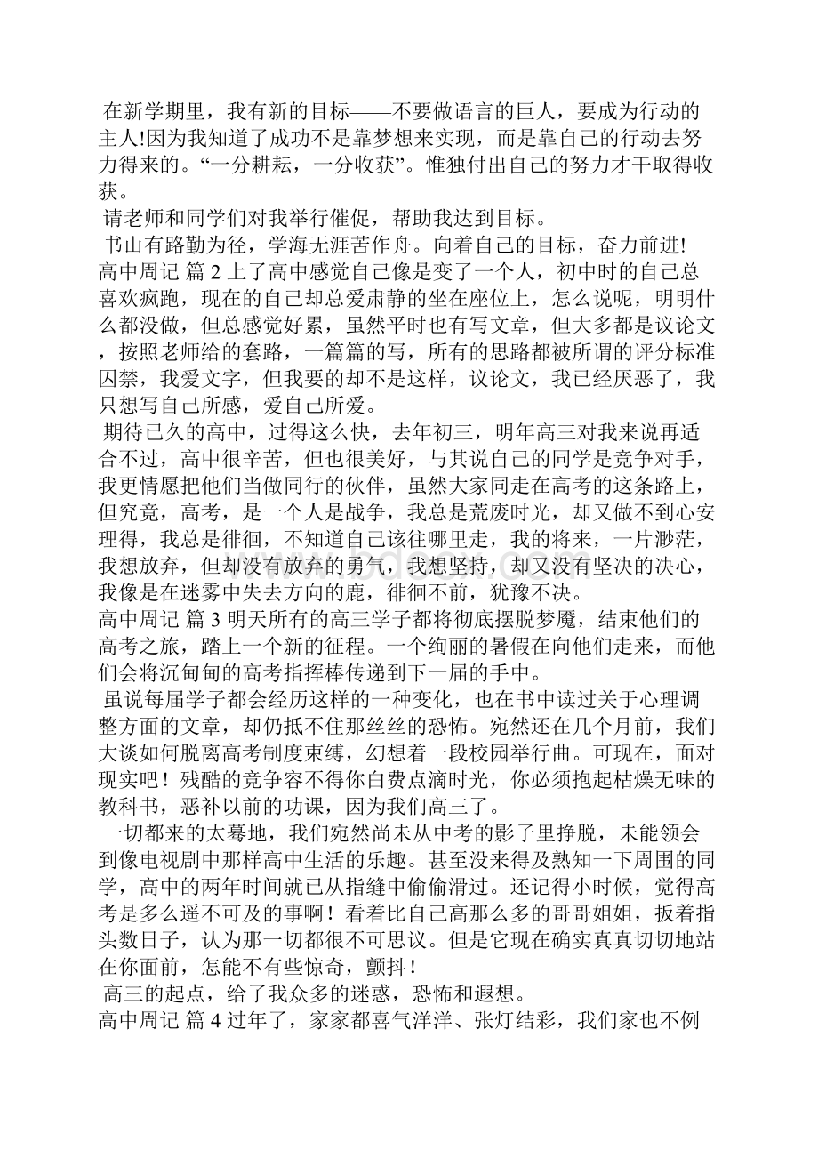 高中周记汇总范文大全.docx_第2页