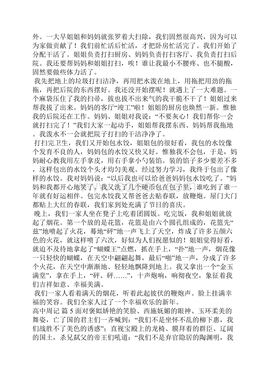 高中周记汇总范文大全.docx_第3页