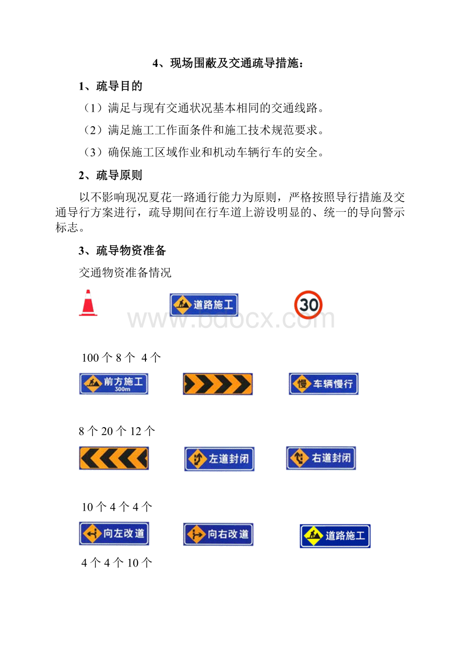 交通疏导方案.docx_第3页