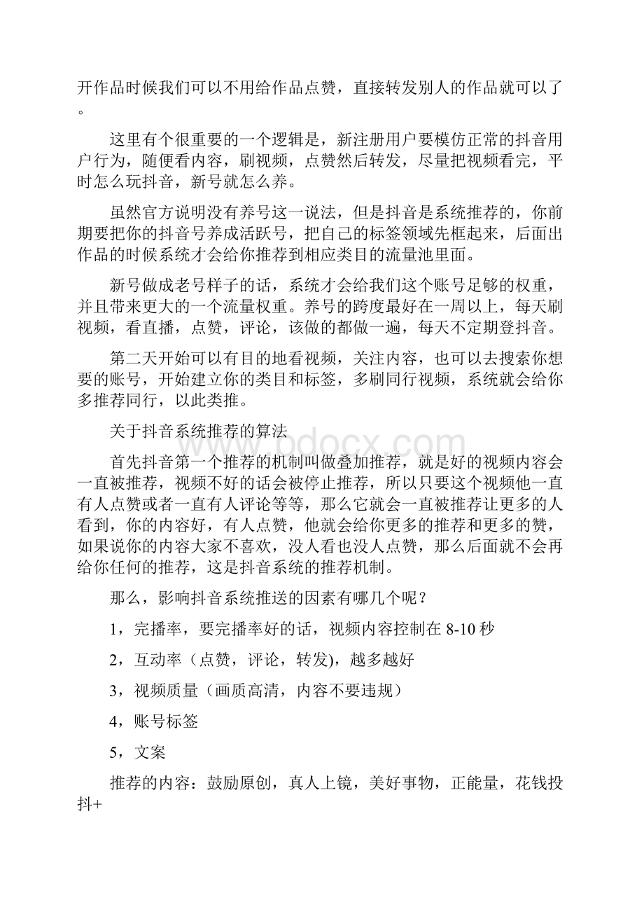 抖音电商变现资料.docx_第2页