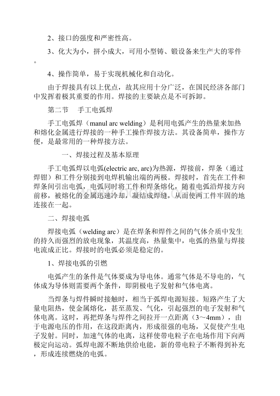 第29章焊接技巧归纳.docx_第2页