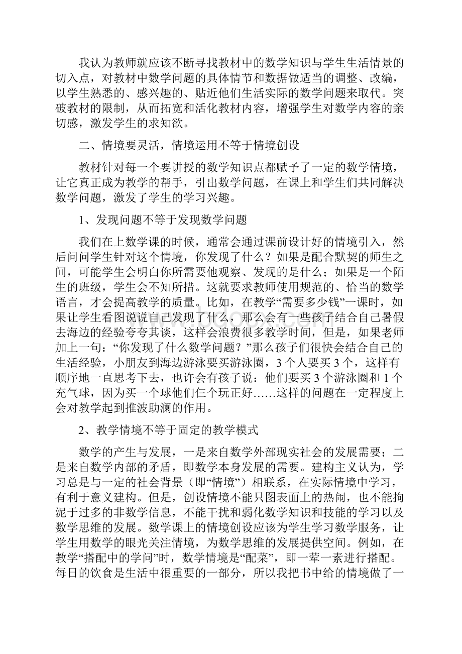 数学教学中的几点误区.docx_第3页