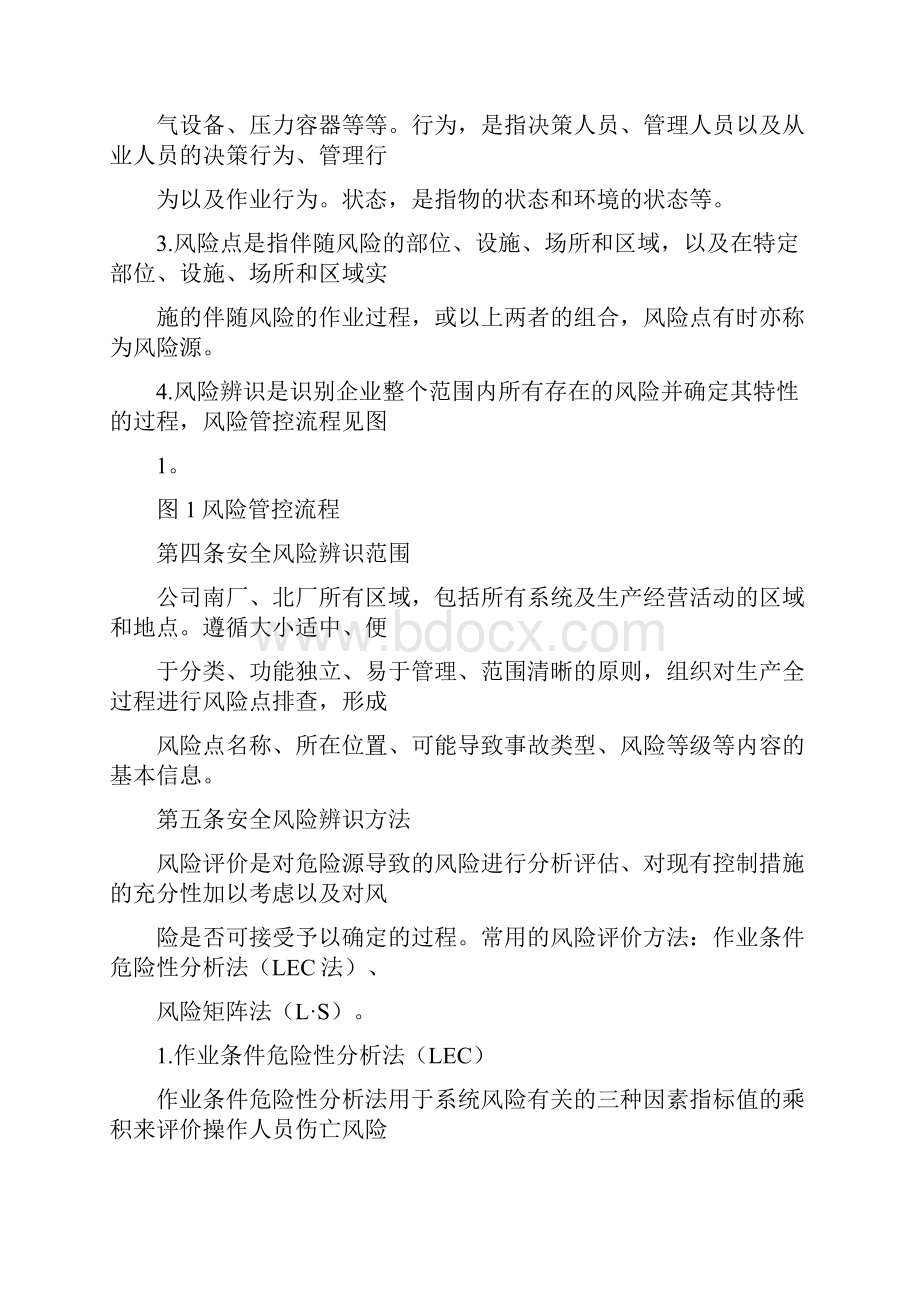 双控体系管理制度汇编.docx_第2页