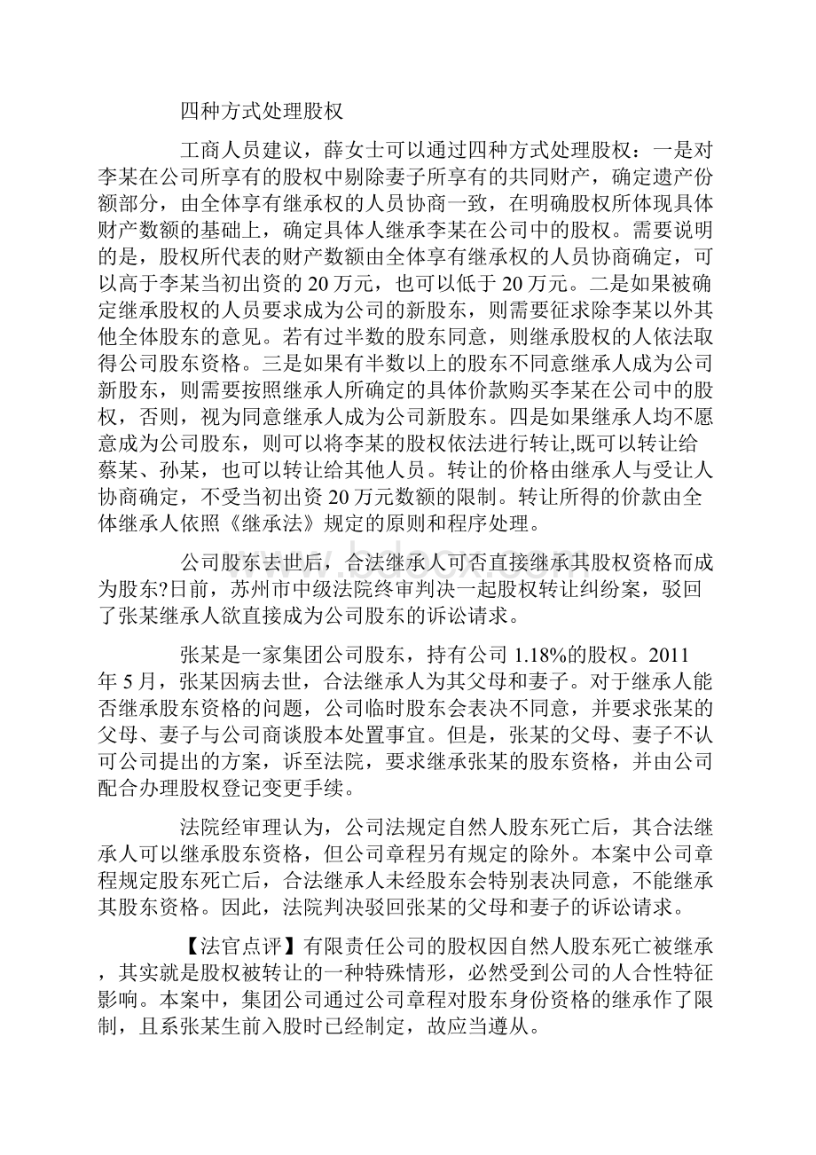 股东死亡后其股权如何继承之欧阳结创编.docx_第2页