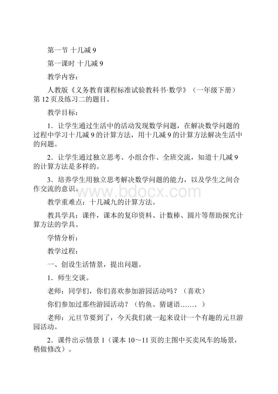 最新人教部编版一年级下册数学第二单元《20以内的退位减法》教案.docx_第2页