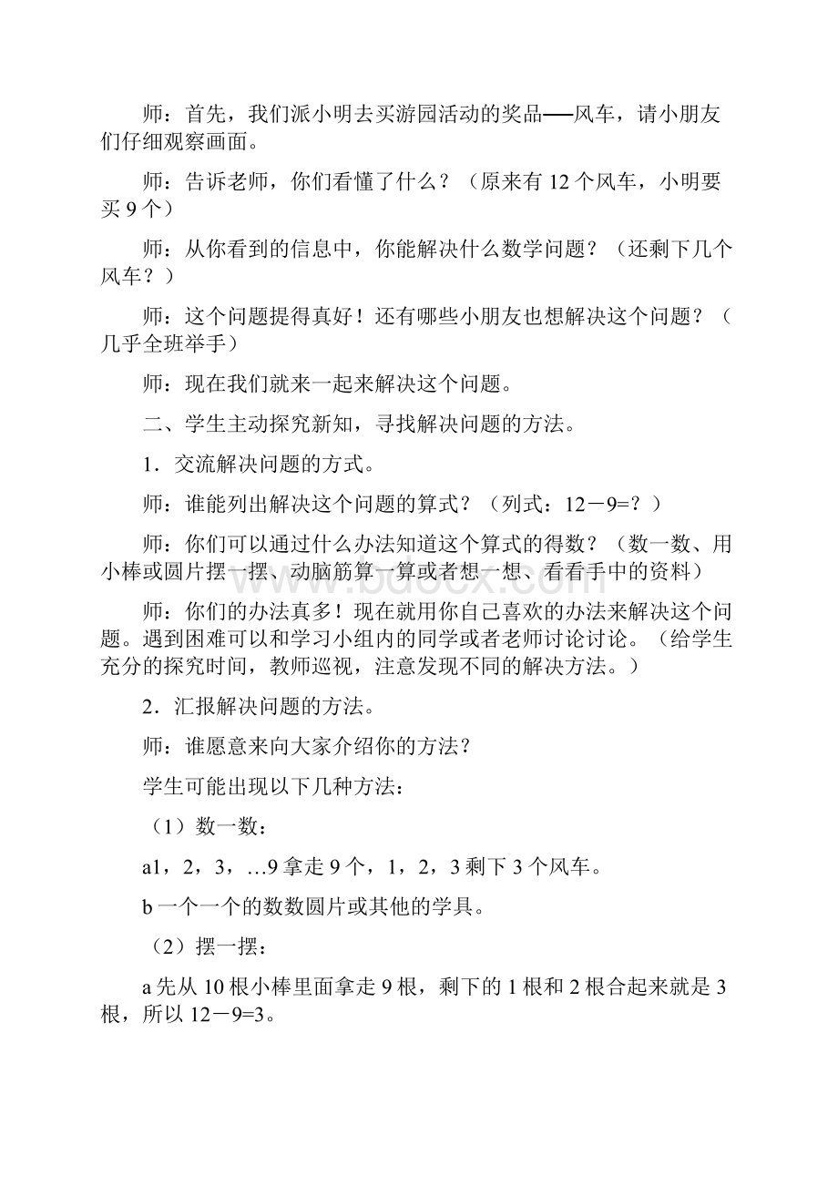 最新人教部编版一年级下册数学第二单元《20以内的退位减法》教案.docx_第3页