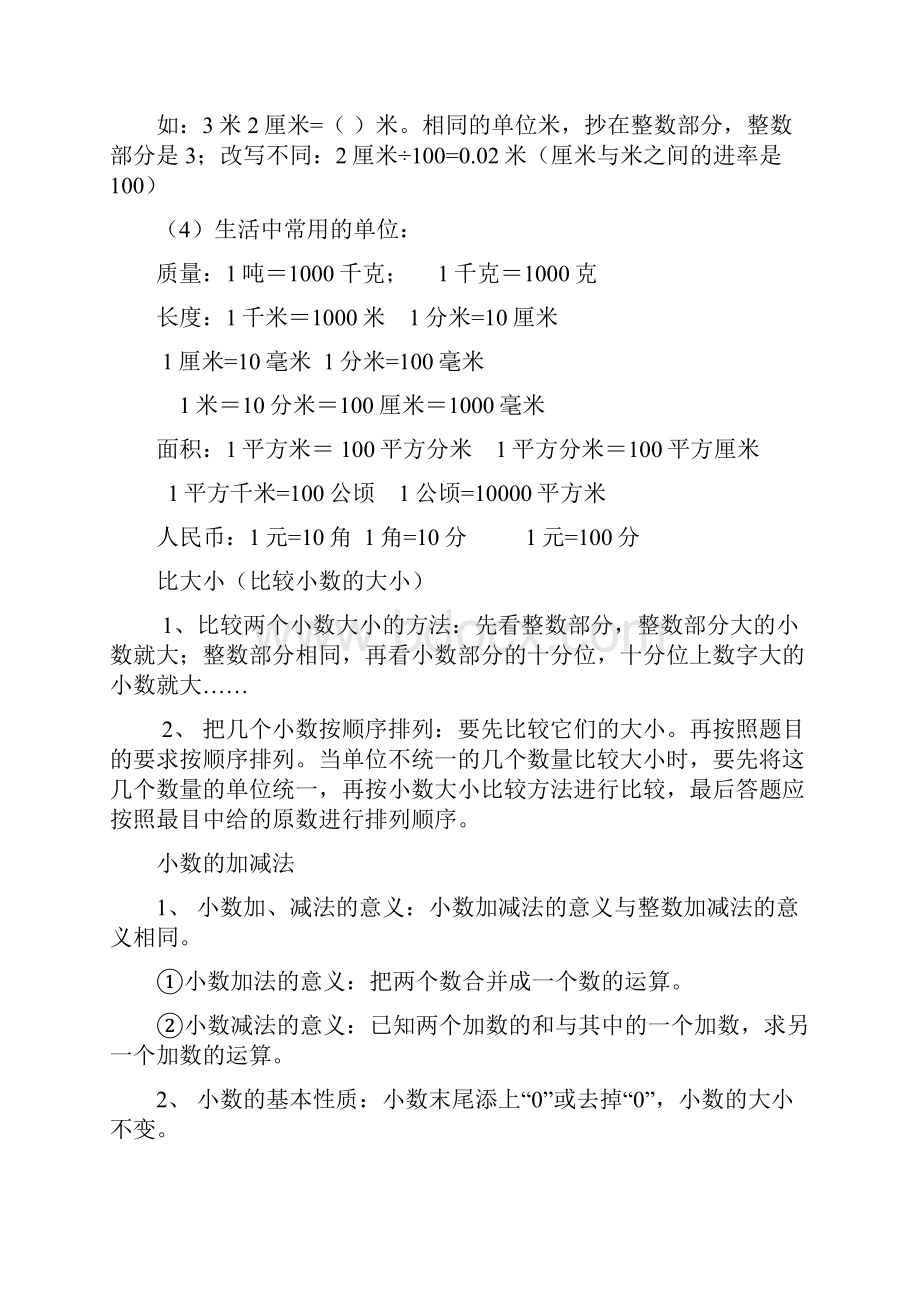 北师大版四年级下数学复习资料.docx_第3页