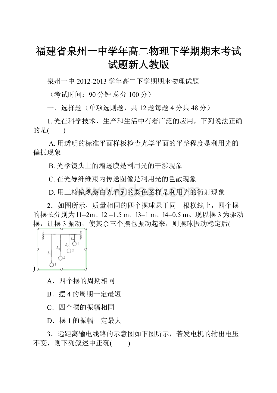 福建省泉州一中学年高二物理下学期期末考试试题新人教版.docx