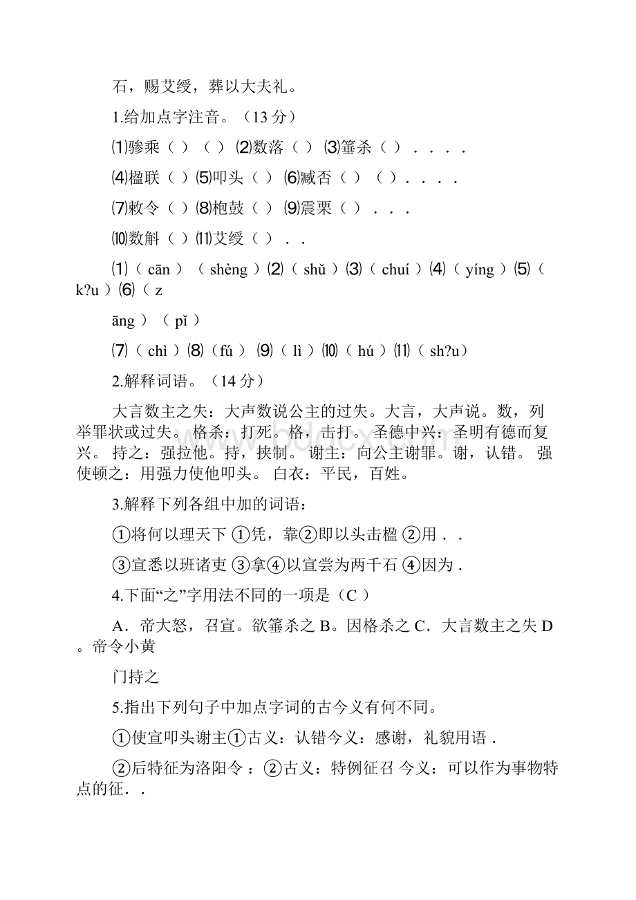 强项令原文.docx_第2页