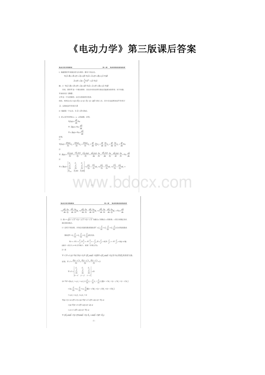 《电动力学》第三版课后答案.docx