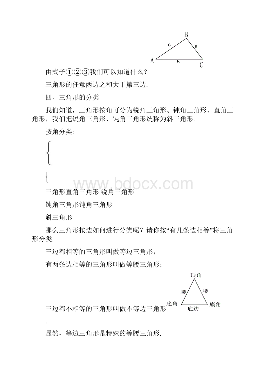 新人教版数学八年级上册教案111与三角形有关的线段.docx_第3页