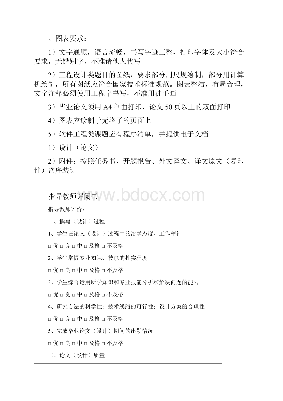 基于java的智能点餐系统毕业论文管理资料.docx_第3页