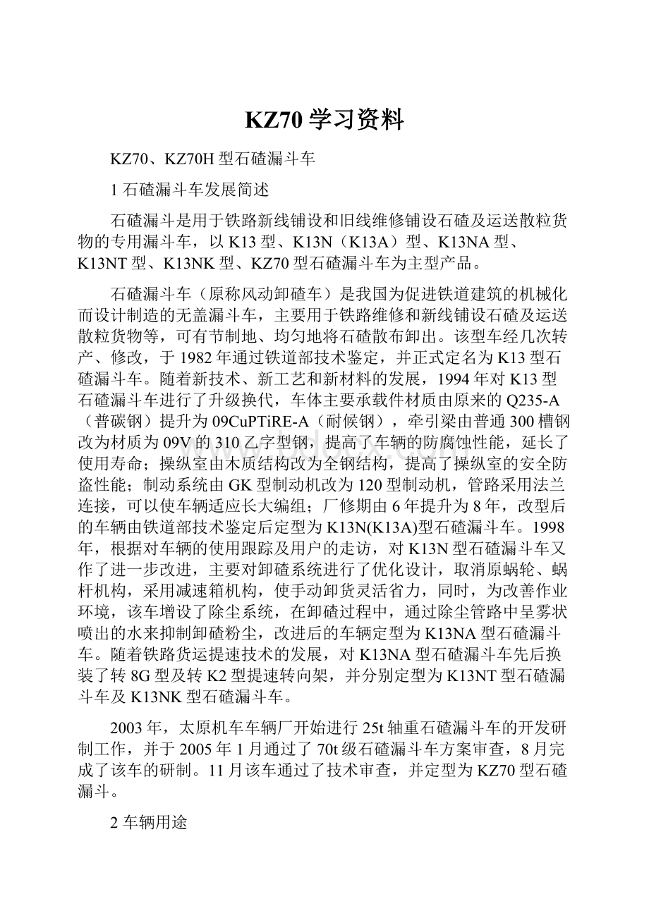 KZ70学习资料.docx_第1页