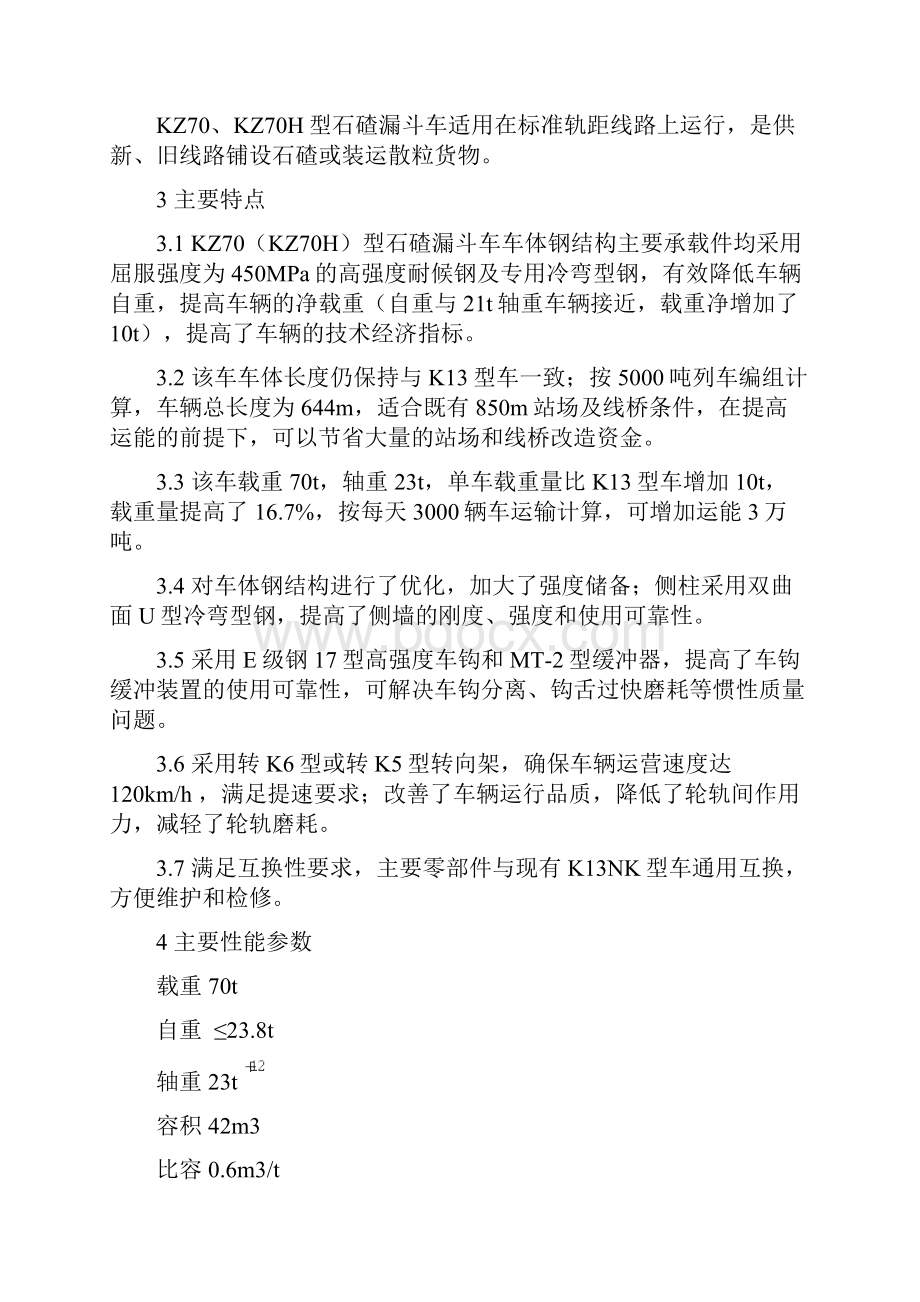 KZ70学习资料.docx_第2页