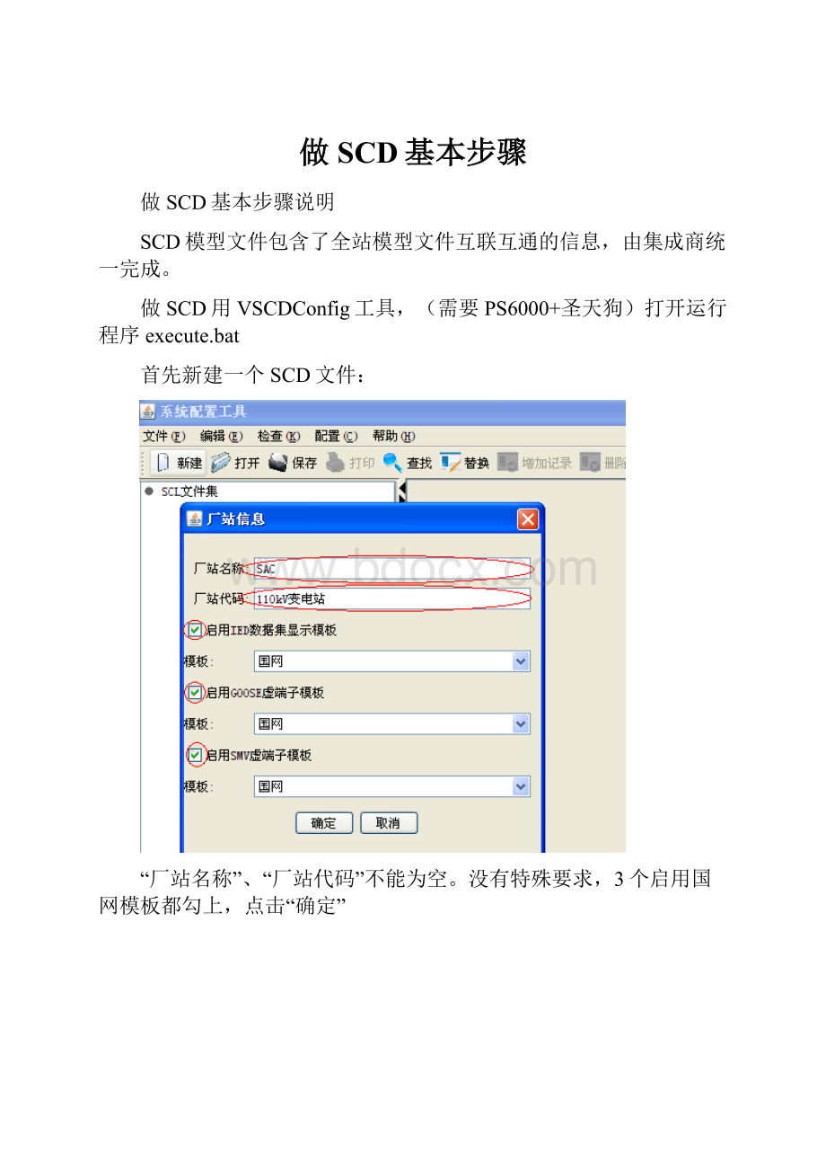 做SCD基本步骤.docx_第1页