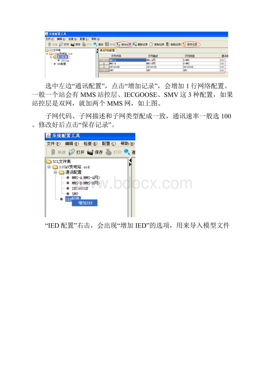 做SCD基本步骤.docx_第2页