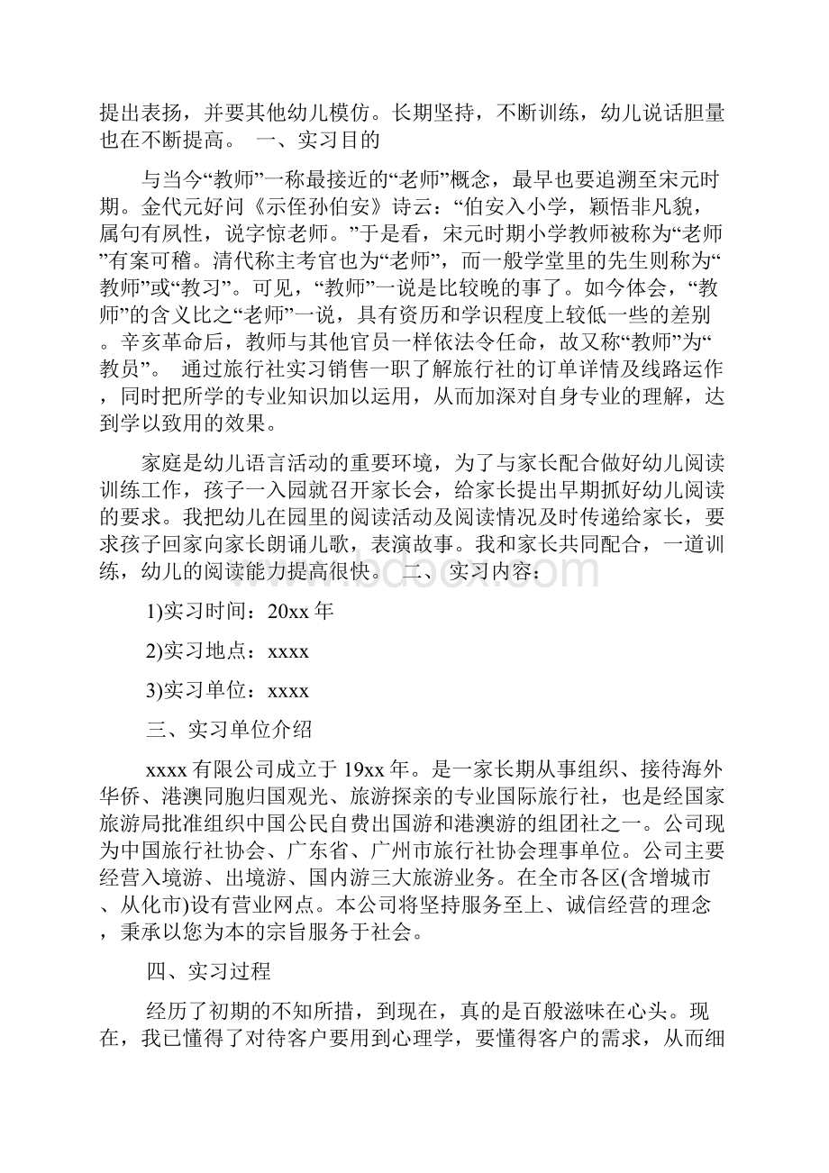 实习报告总结范文精选3篇word范文文档.docx_第2页