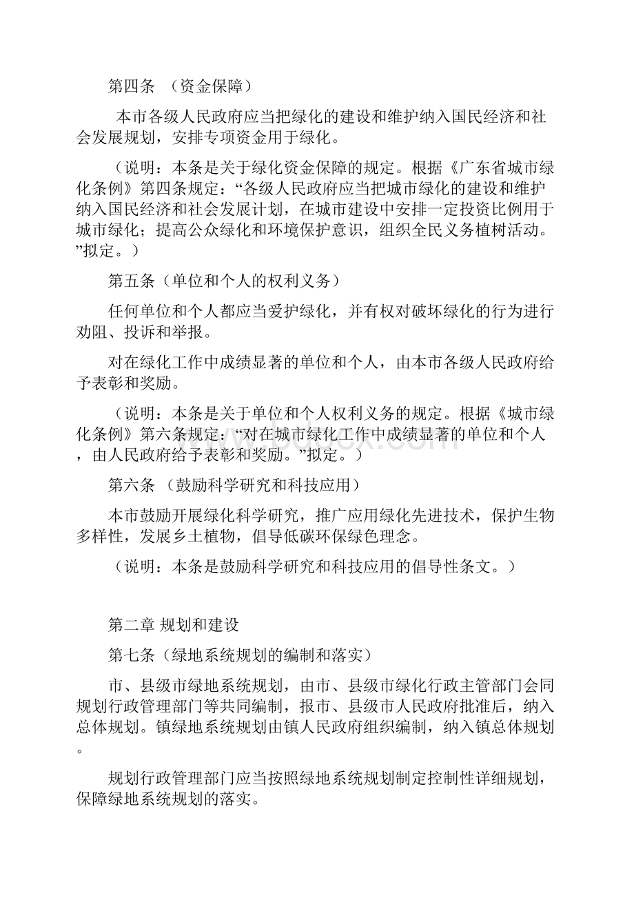 城绿化条例第二十五条对城古树名木实行统一.docx_第3页