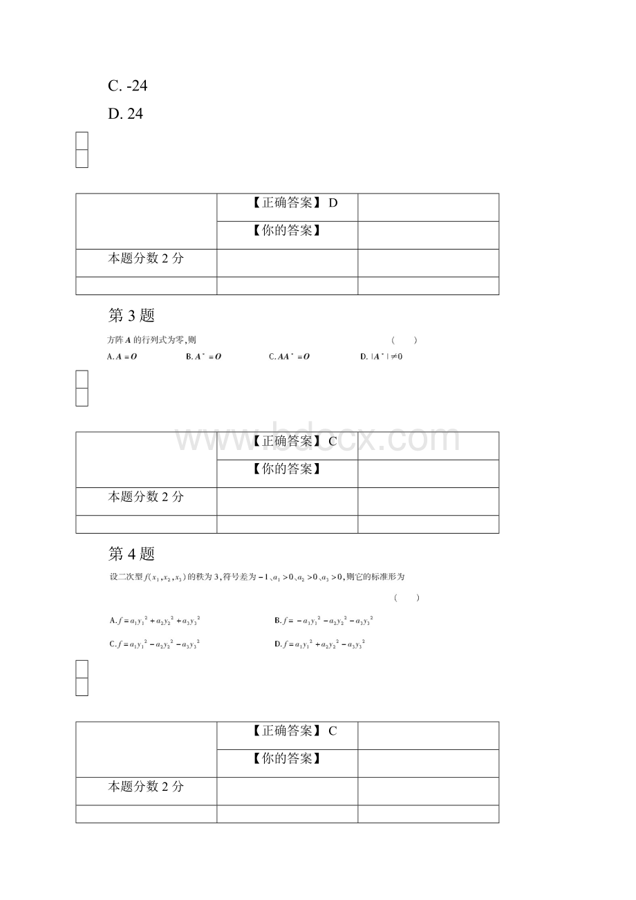 自考线性代数经管类考前试题和答案04184.docx_第2页