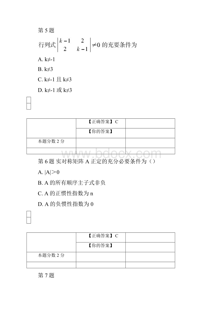 自考线性代数经管类考前试题和答案04184.docx_第3页