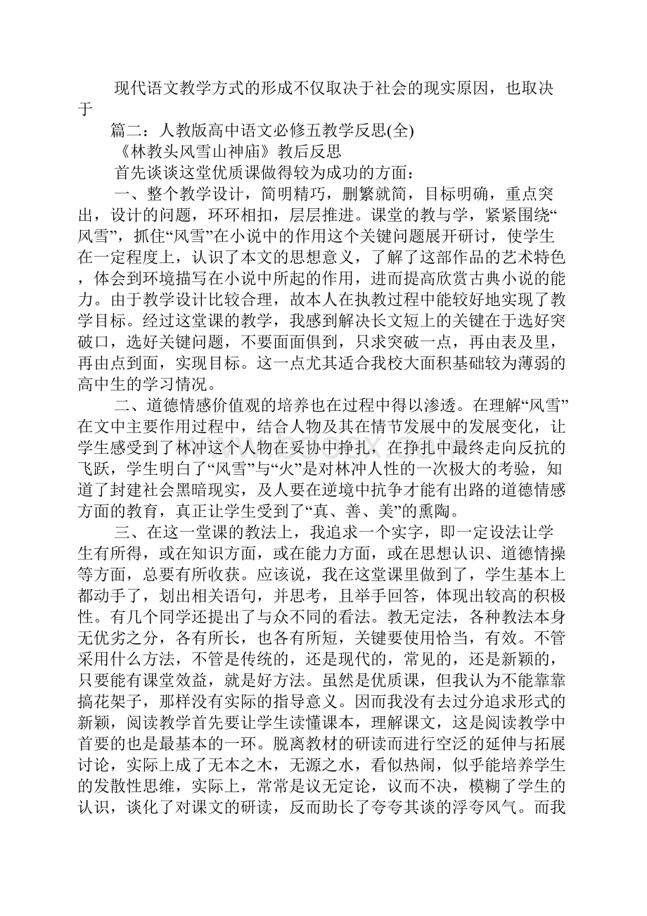 高中语文课堂教学反思精选5篇.docx_第2页