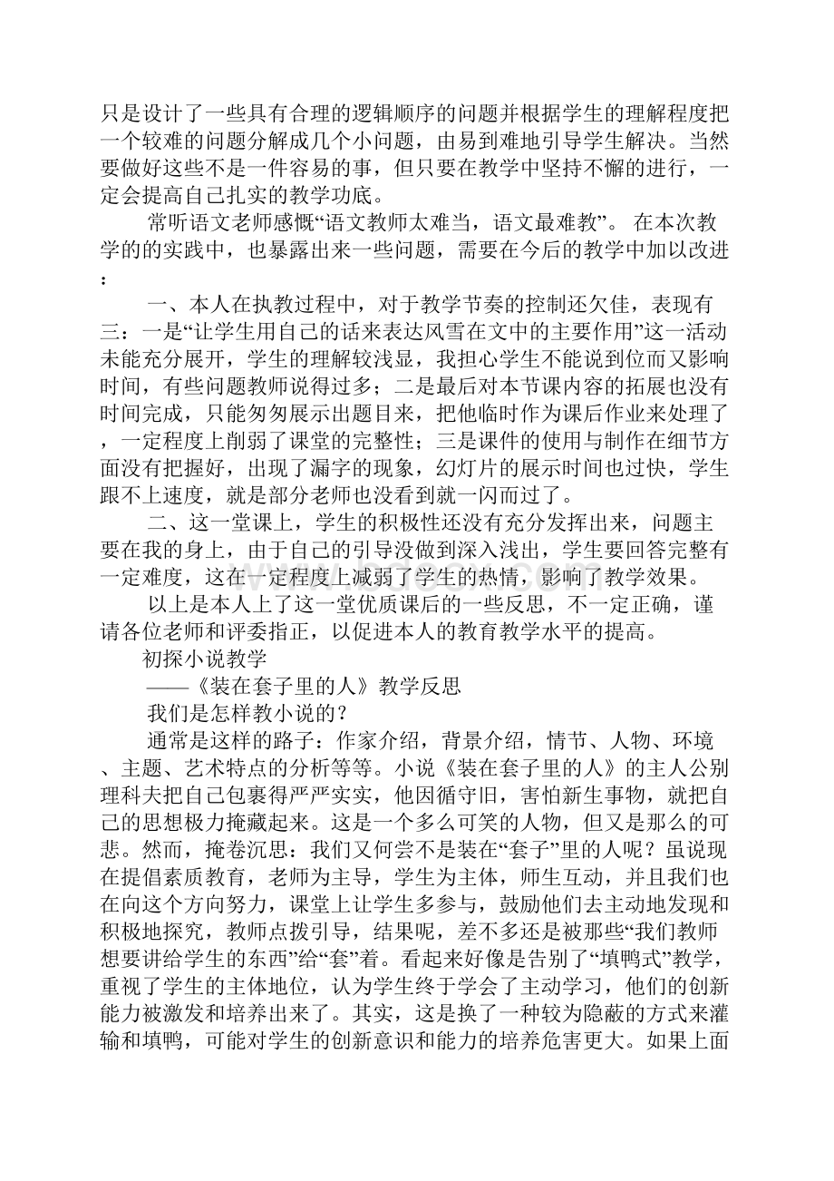 高中语文课堂教学反思精选5篇.docx_第3页