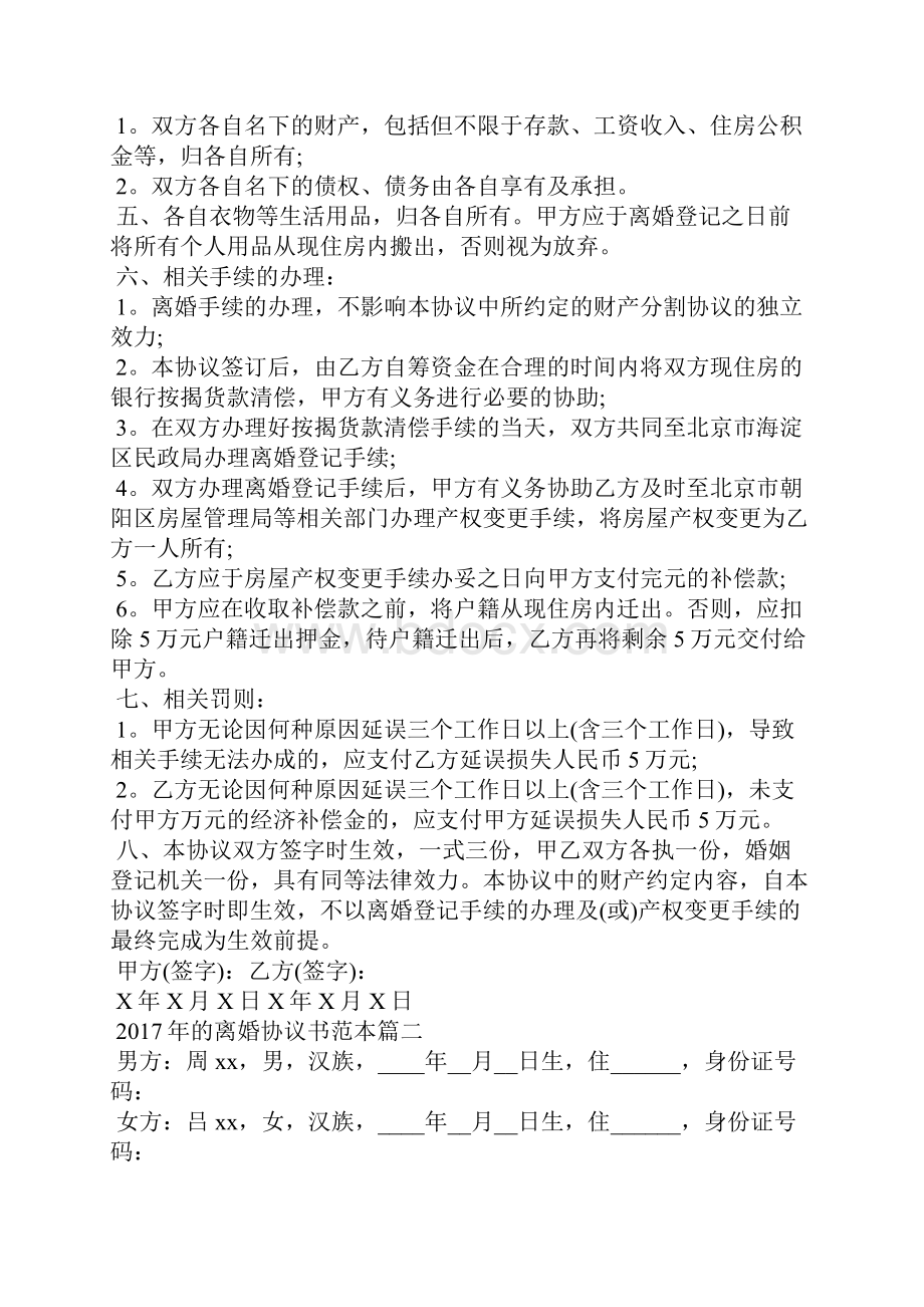 的离婚协议书范本.docx_第2页