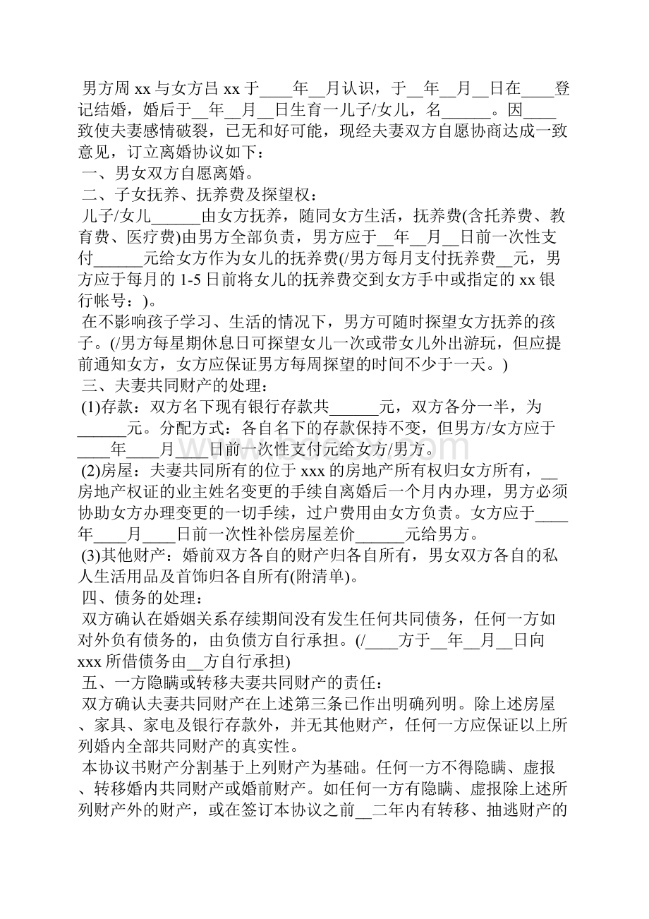 的离婚协议书范本.docx_第3页