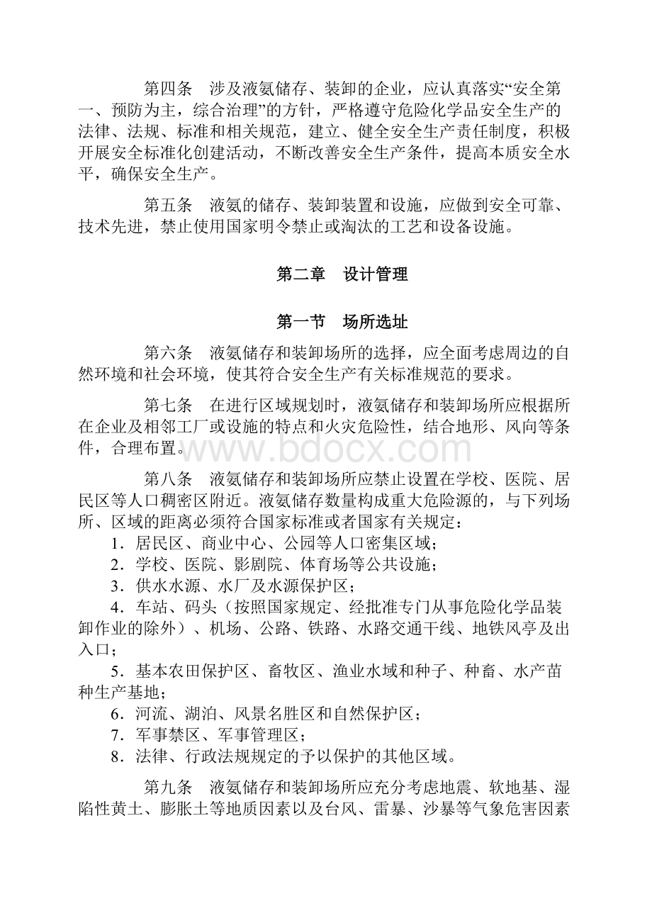 山东省液氨储存与装卸安全生产技术规范.docx_第3页