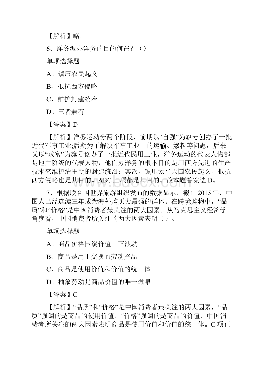 福建漳州市强制隔离戒毒所招聘人员试题及答案解析 doc.docx_第3页