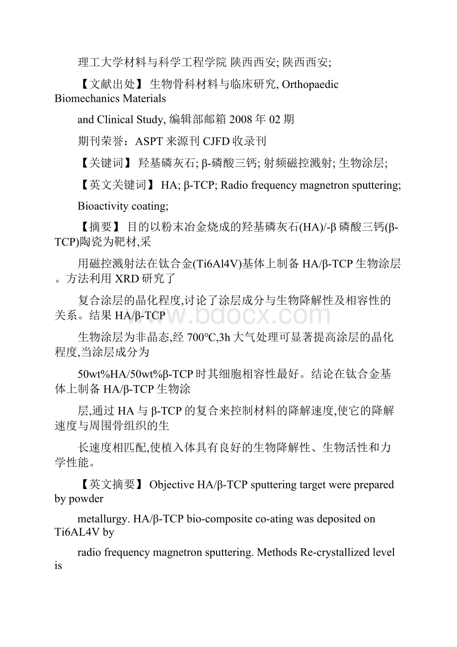 分子磁性材料研究内蒙古科技大学网络信息检索课程答案.docx_第3页