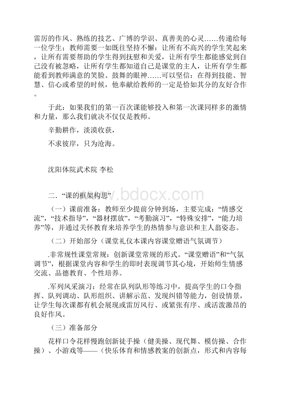 准备活动及专项性练习公开课纲要.docx_第2页