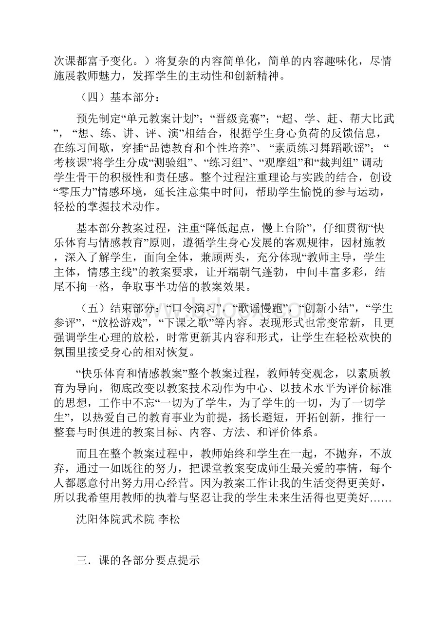 准备活动及专项性练习公开课纲要.docx_第3页