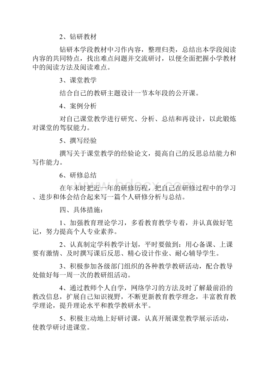 美术教师校本研修计划.docx_第2页