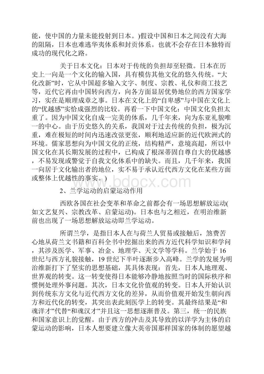 明治维新成功的原因.docx_第3页