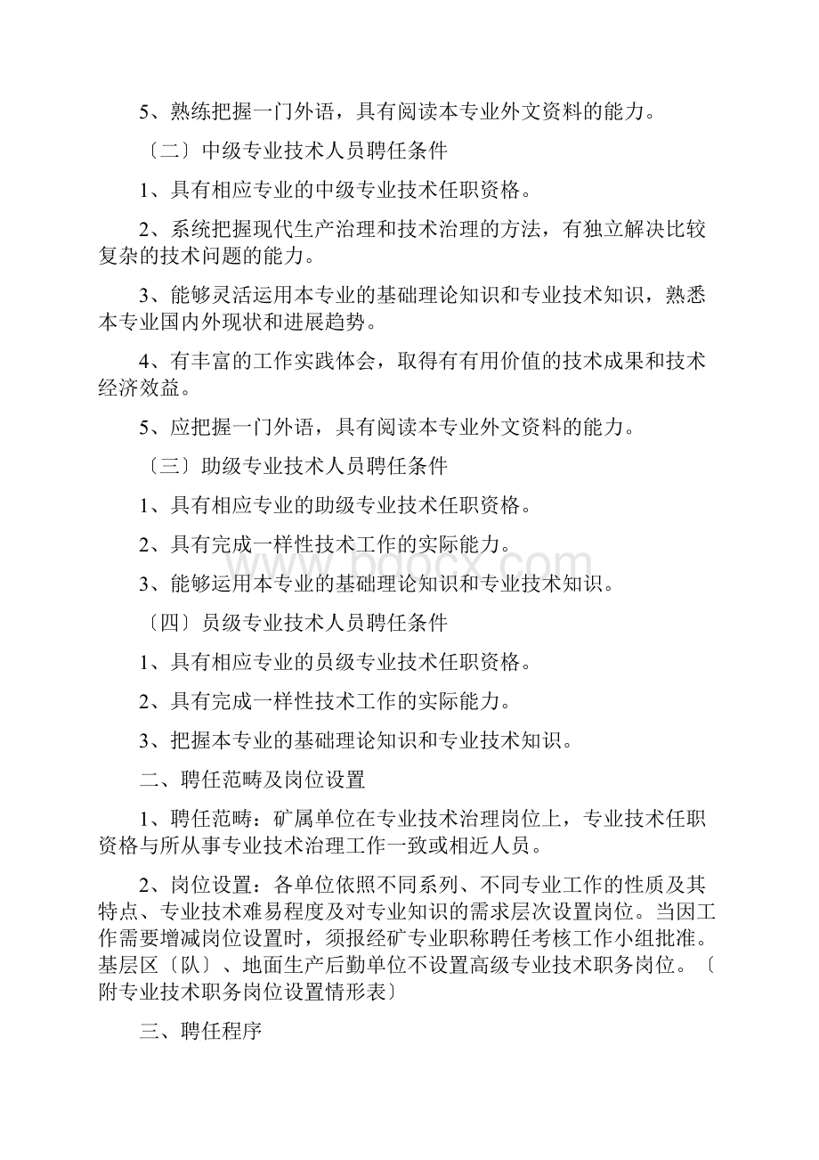 关于专业技术人员职称聘任及考核管理的有关规定.docx_第2页