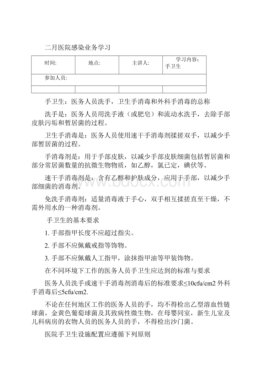 院感业务学习.docx_第3页