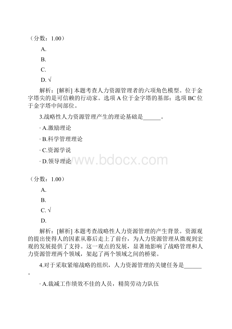 人力资源管理专业知识与实务战略性人力资源管理二.docx_第2页