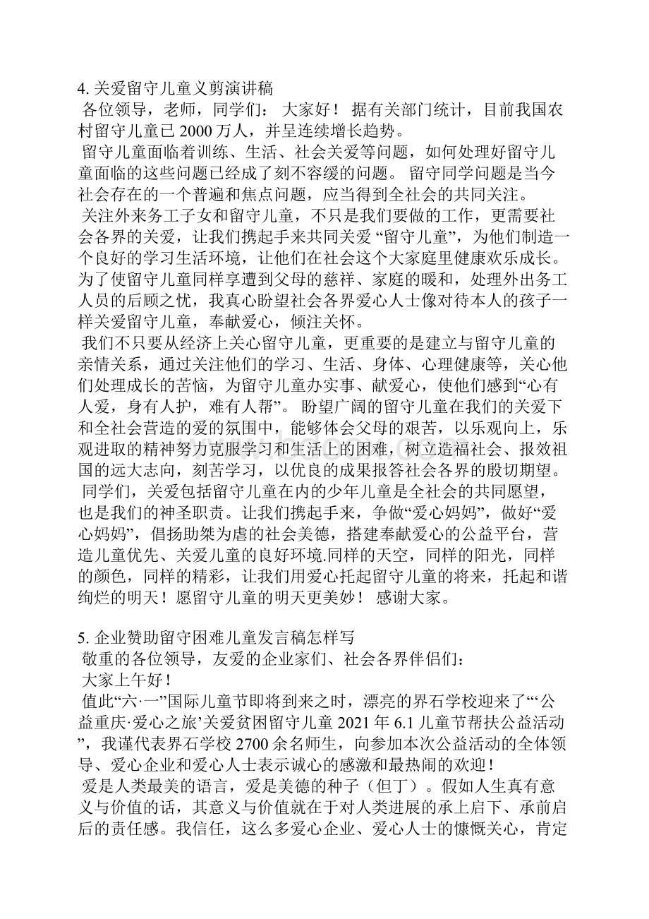 关爱困境儿童发言稿.docx_第3页