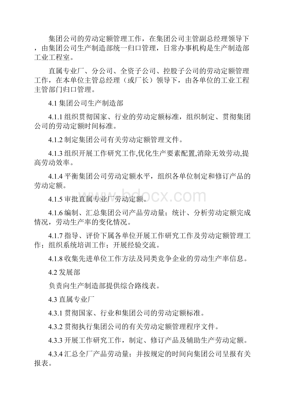 劳动定额管理程序.docx_第2页