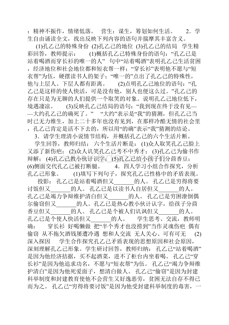 孔乙己教学设计.docx_第2页