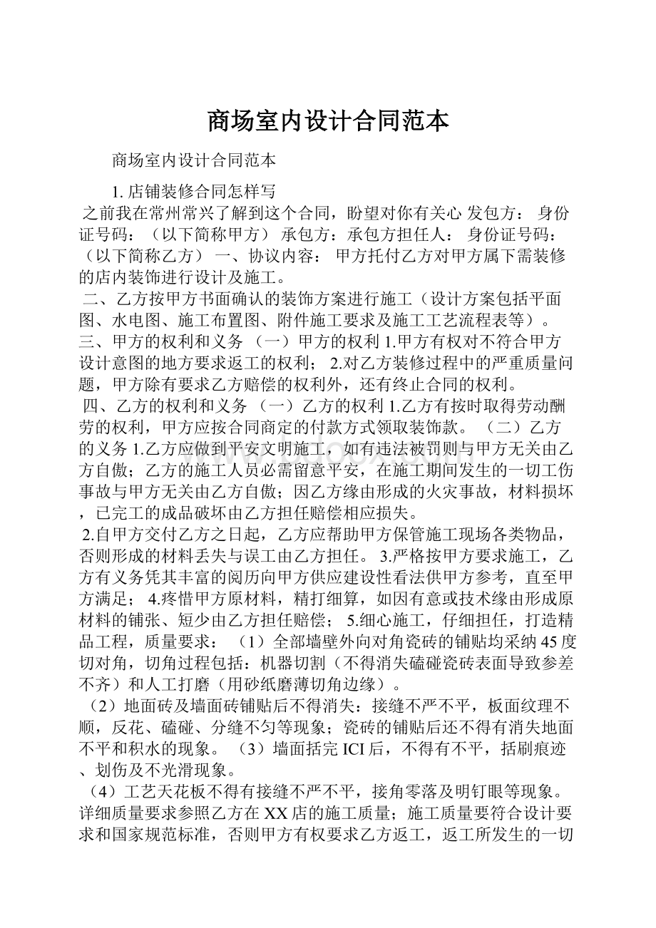 商场室内设计合同范本.docx_第1页