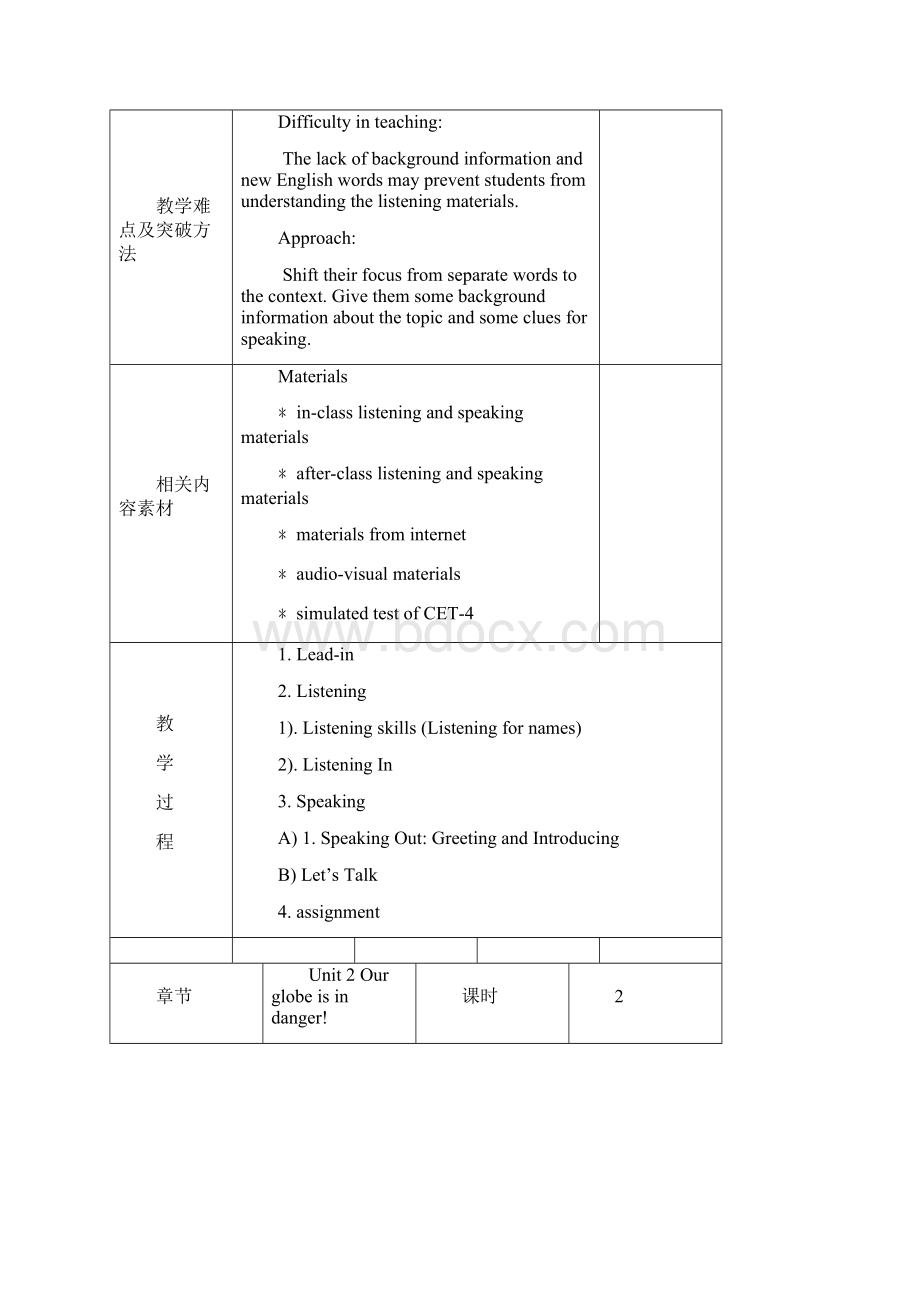 新视野大学英语视听说教程第三册教案.docx_第2页