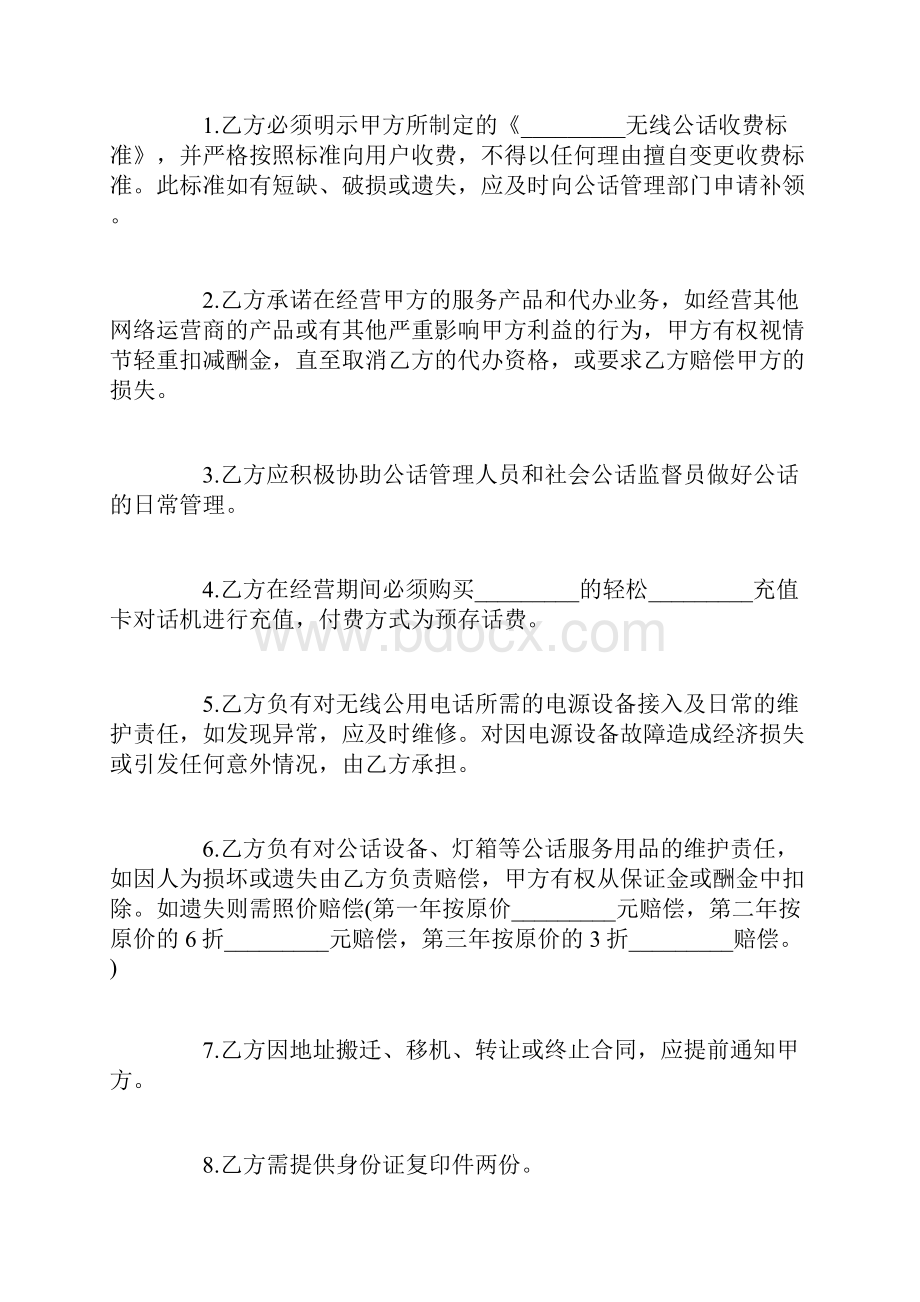 无线公用电话代办服务合同范本.docx_第2页