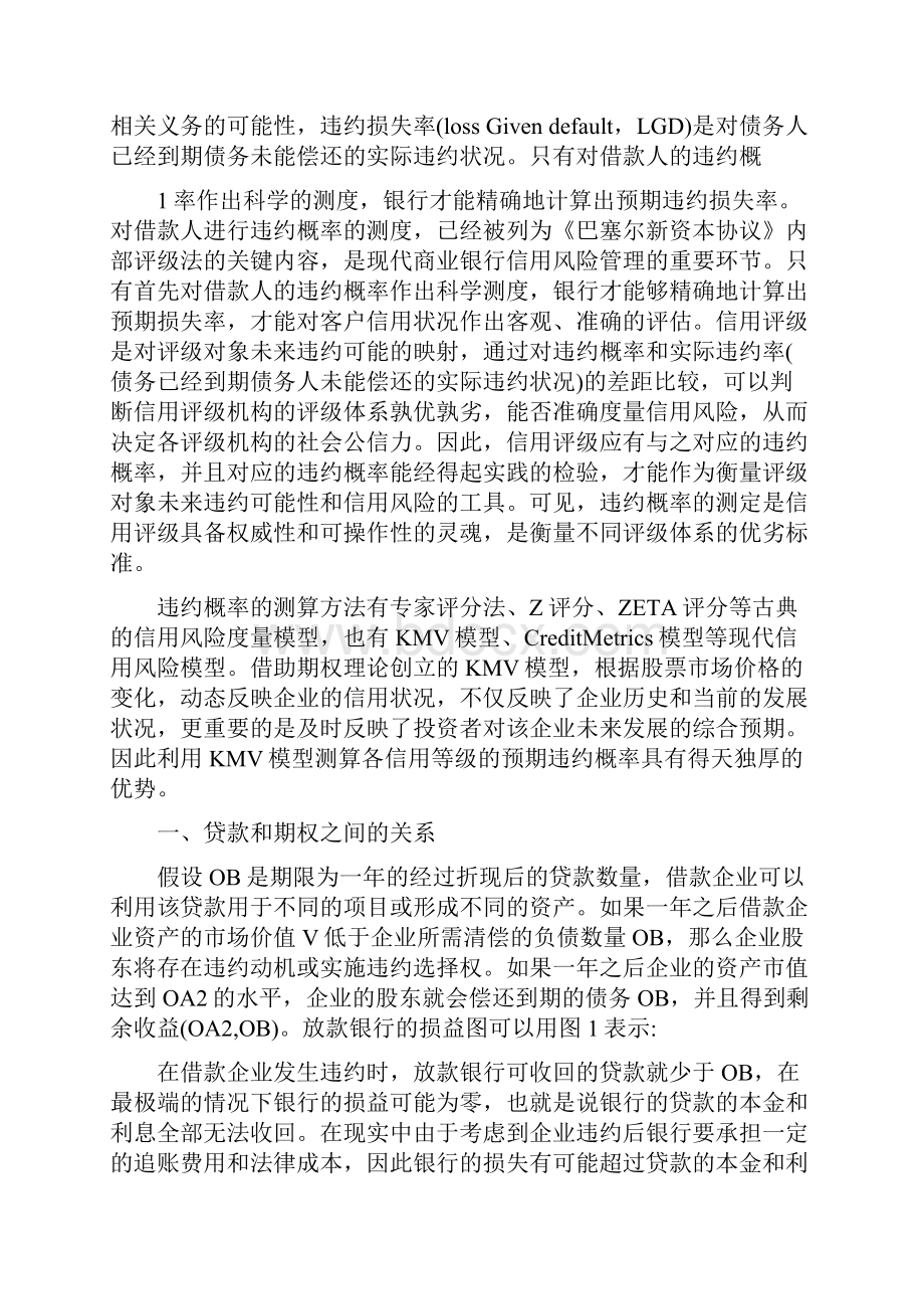 KMV模型在信用等级违约概率测度中的应用.docx_第2页